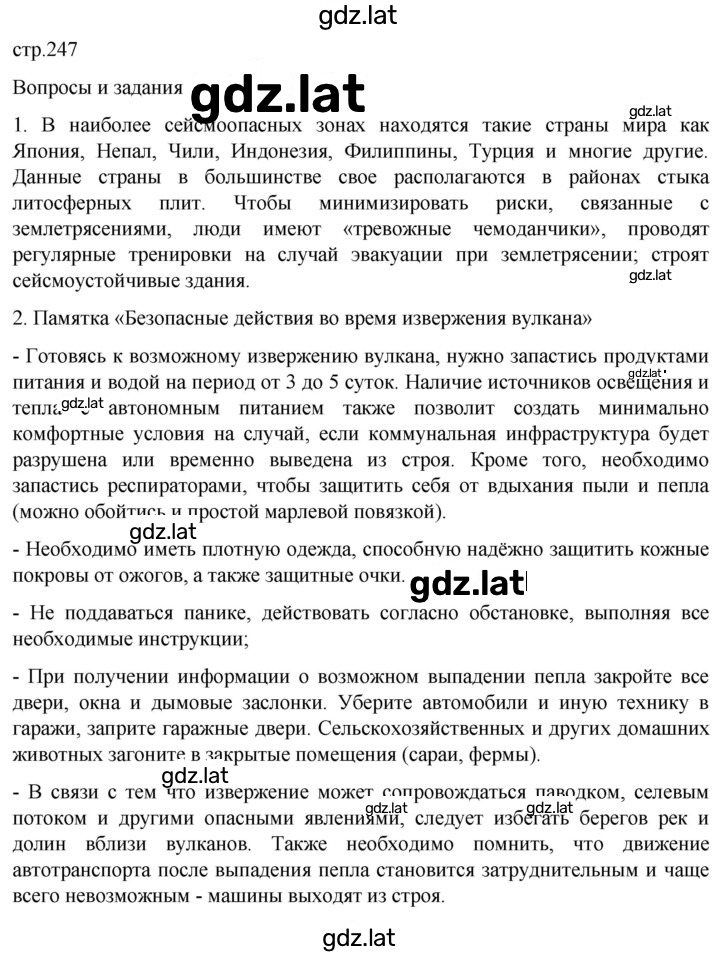Решение задания № 247 — страница 1