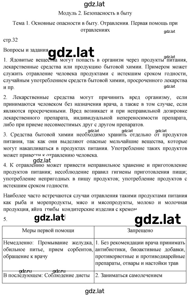 Решение задания № 32 — страница 1