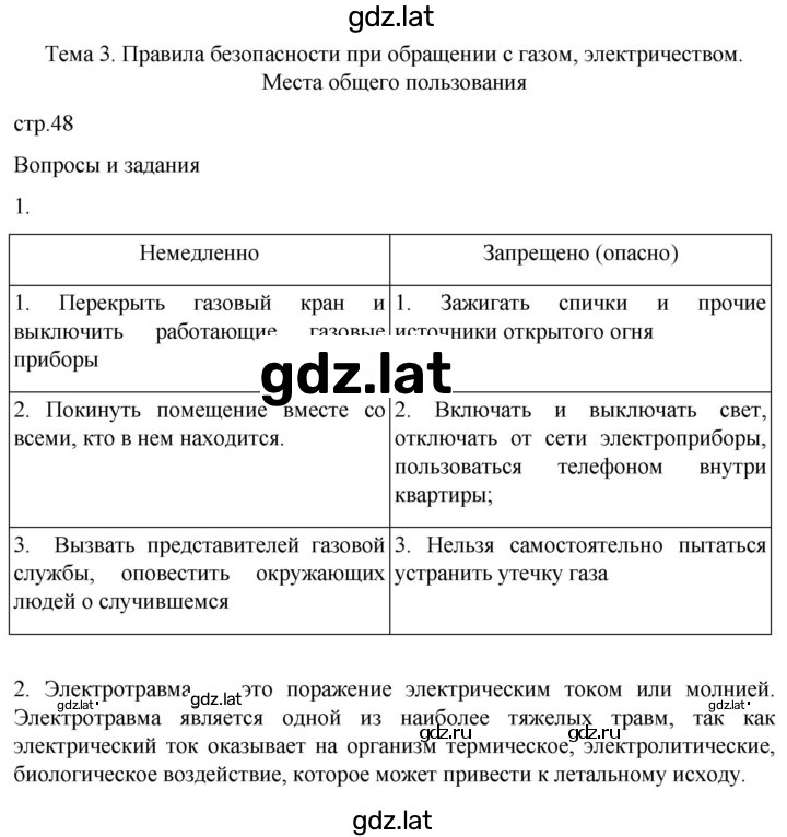 Решение задания № 48 — страница 1