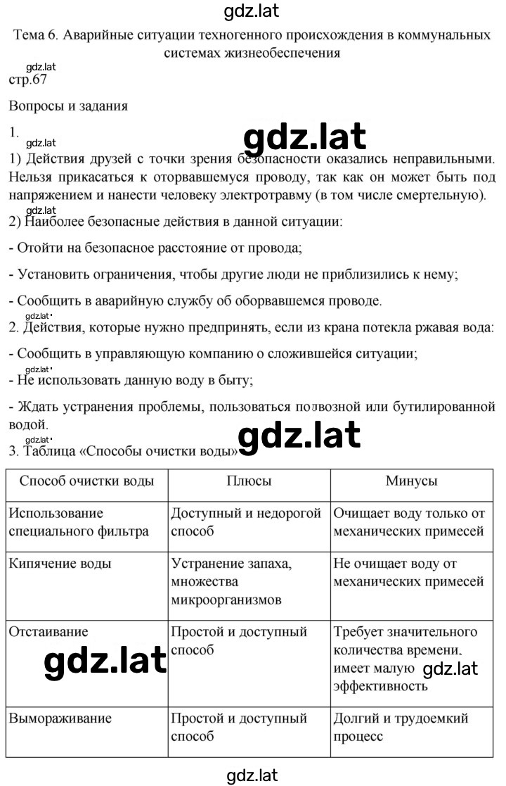 Решение задания № 67 — страница 1
