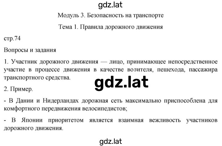 Решение задания № 74 — страница 1