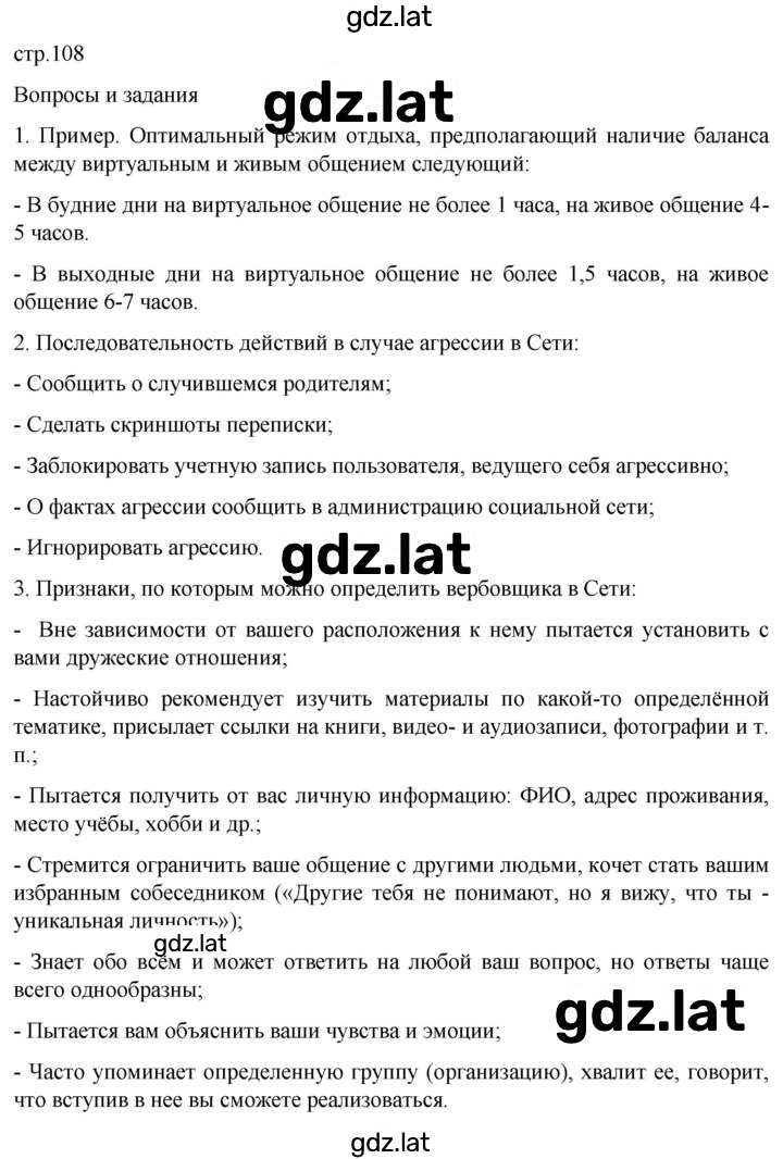 Решение задания № 108 — страница 1