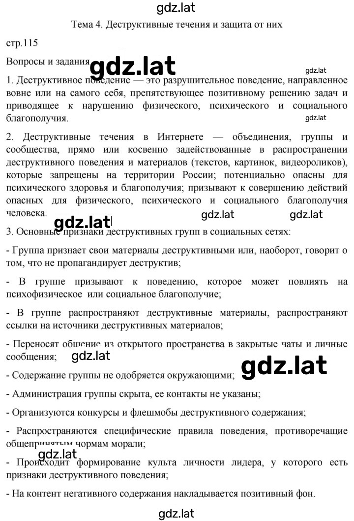Решение задания № 115 — страница 1