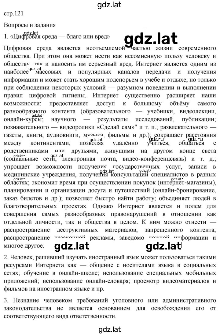 Решение задания № 121 — страница 1