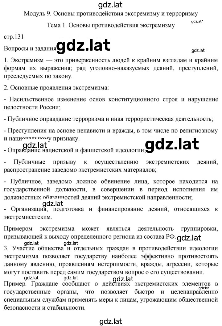 Решение задания № 131 — страница 1