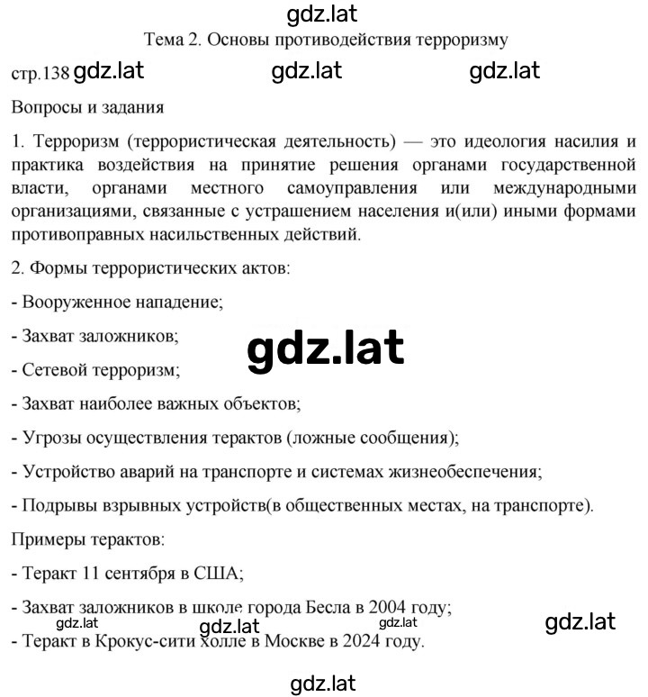 Решение задания № 138 — страница 1