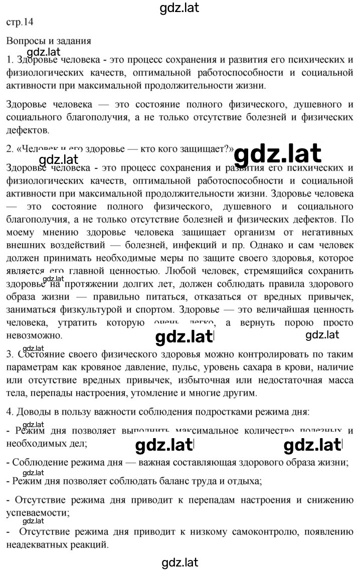Решение задания № 14 — страница 1