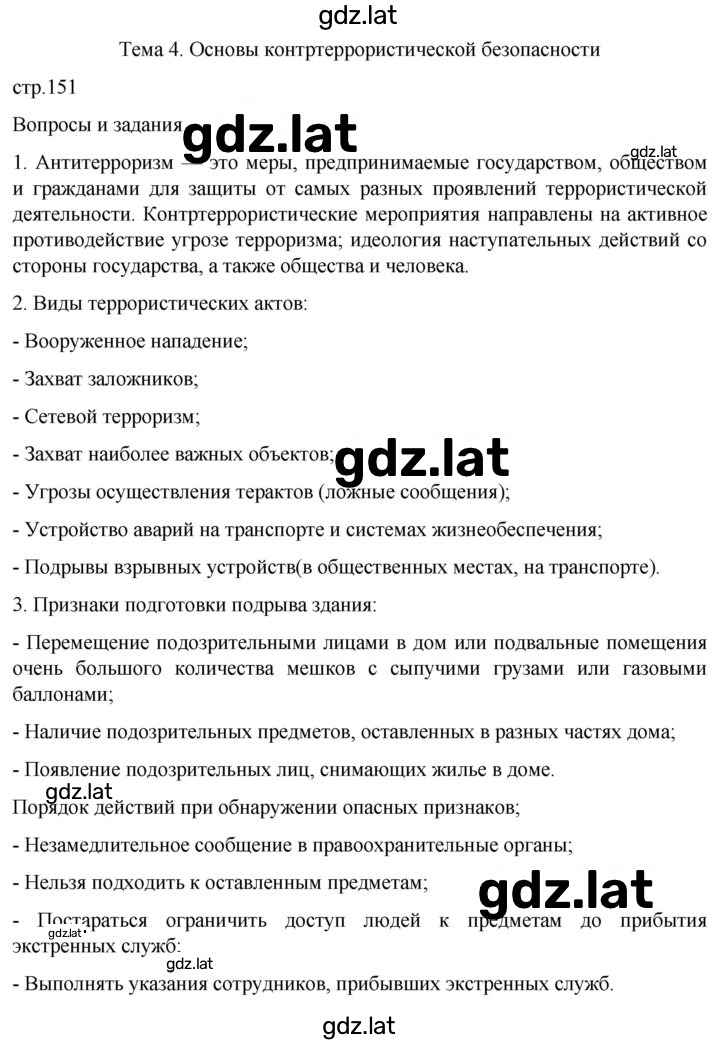 Решение задания № 151 — страница 1