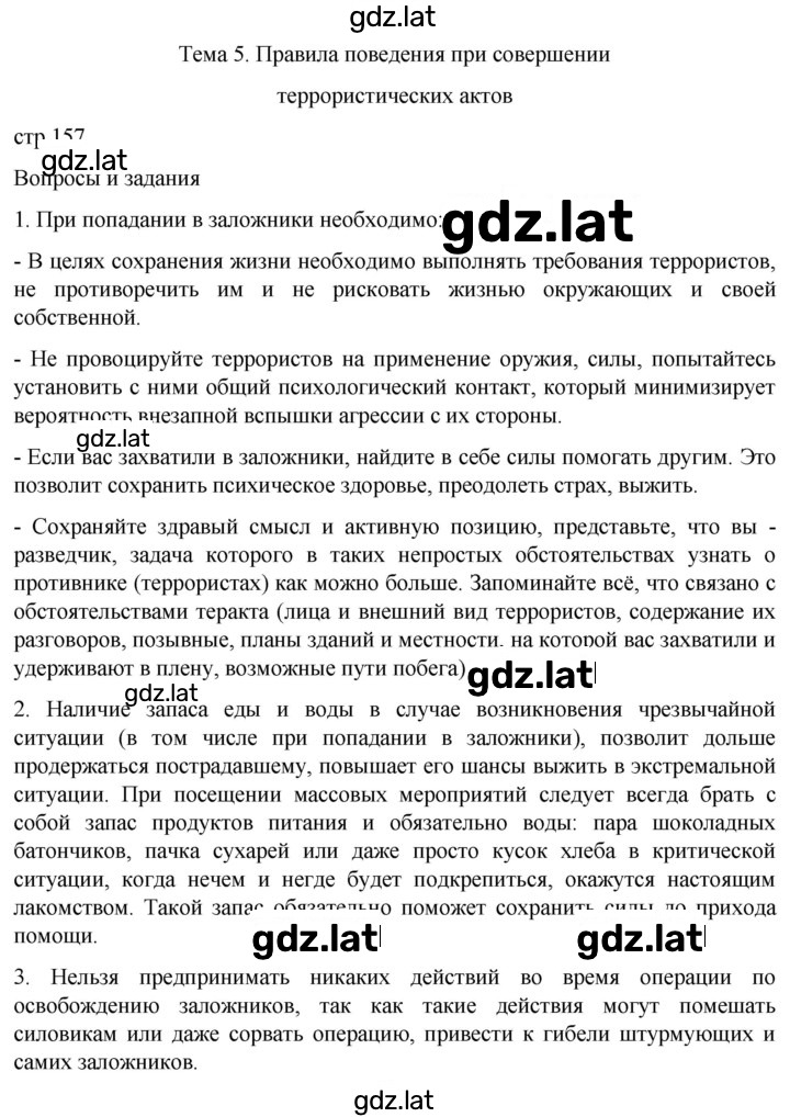 Решение задания № 157 — страница 1