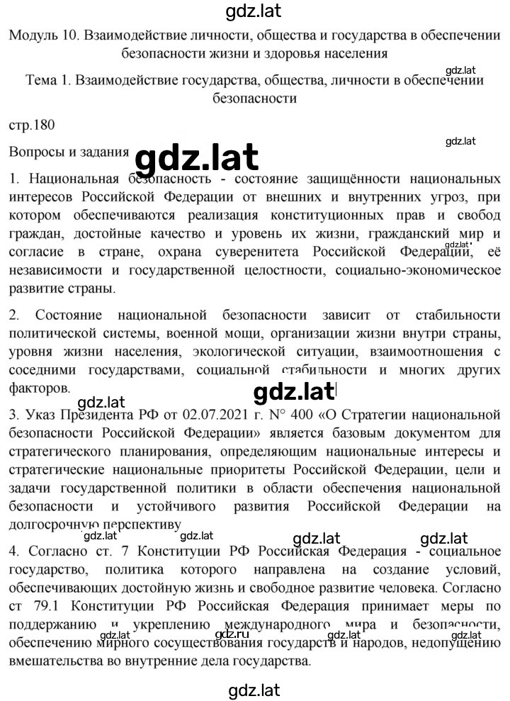Решение задания № 180 — страница 1