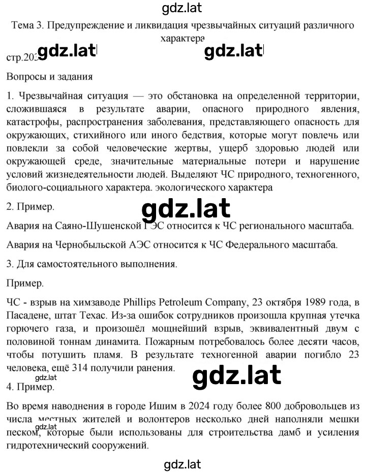 Решение задания № 203 — страница 1