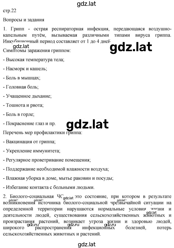Решение задания № 22 — страница 1