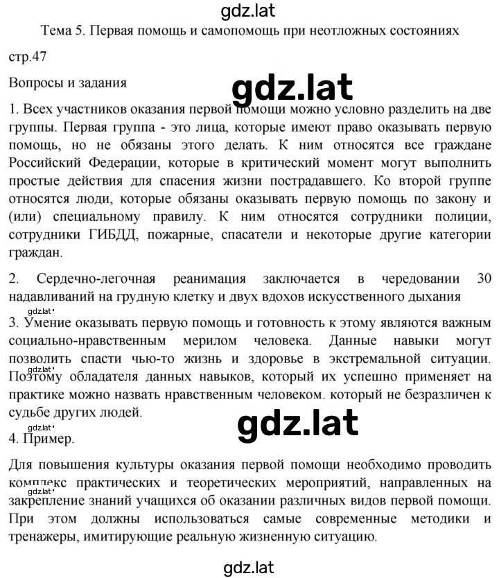 Решение задания № 47 — страница 1
