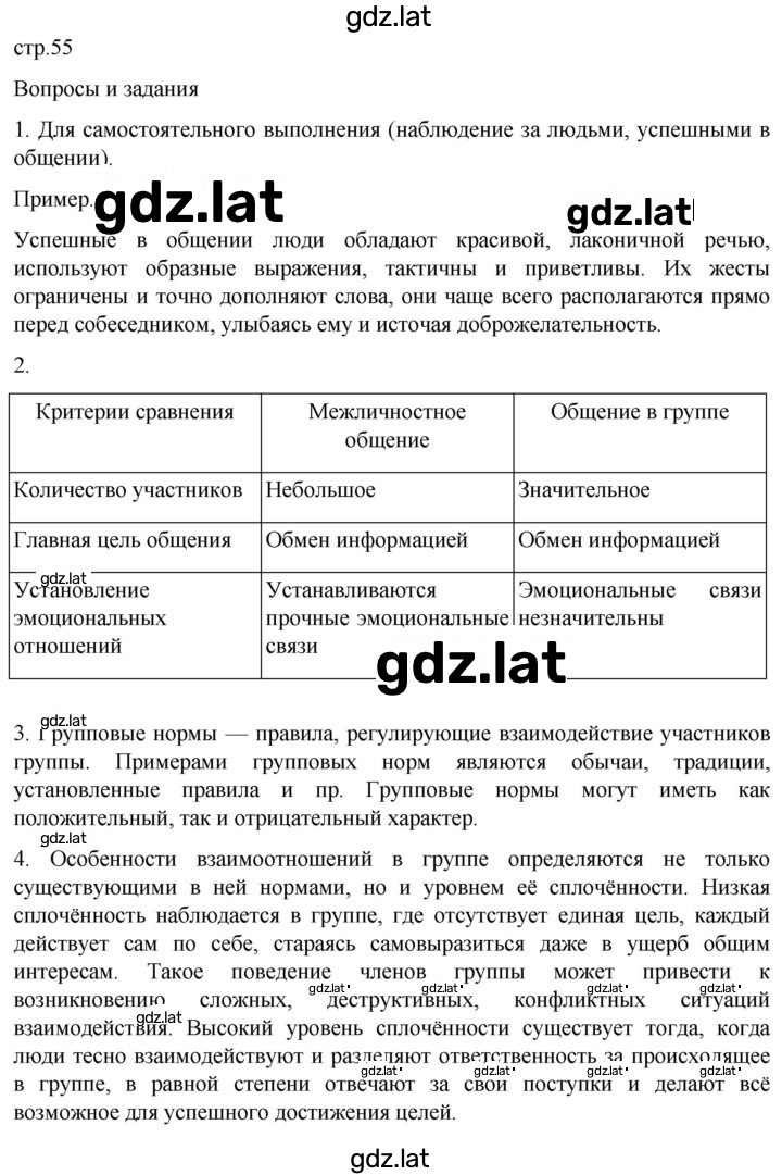 Решение задания № 55 — страница 1