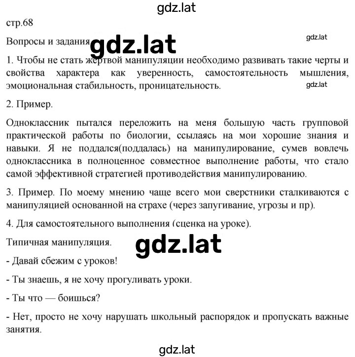 Решение задания № 68 — страница 1