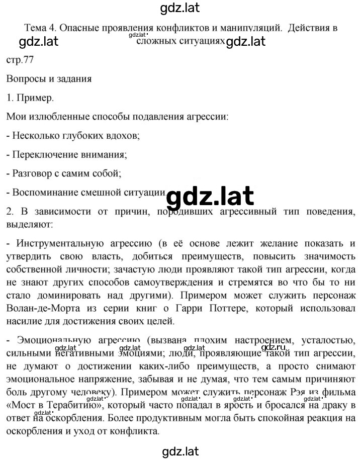 Решение задания № 77 — страница 1