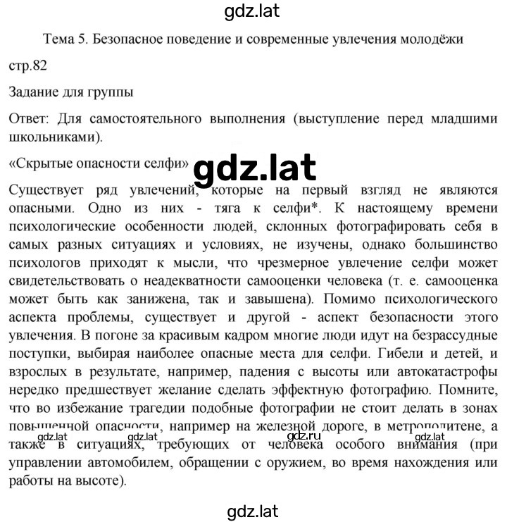Решение задания № 82 — страница 1