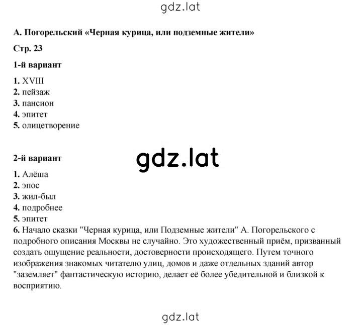 Решение задания № А. Погорельский. «Чёрная курица, или Подземные жители» — страница 1