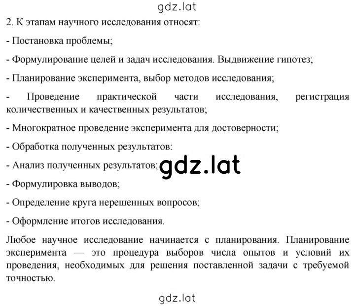 Решение задания № 2 — страница 1