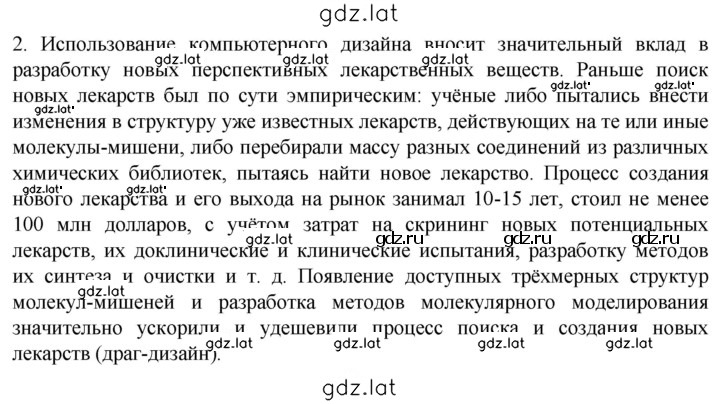 Решение задания № 2 — страница 1