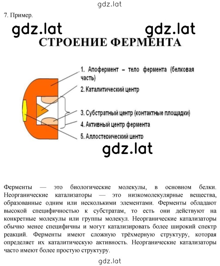 Решение задания № 7 — страница 1
