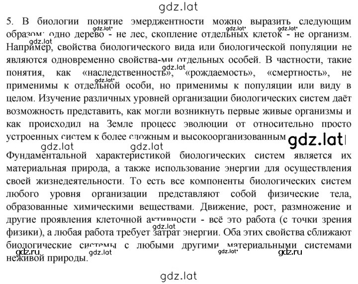 Решение задания № 5 — страница 1