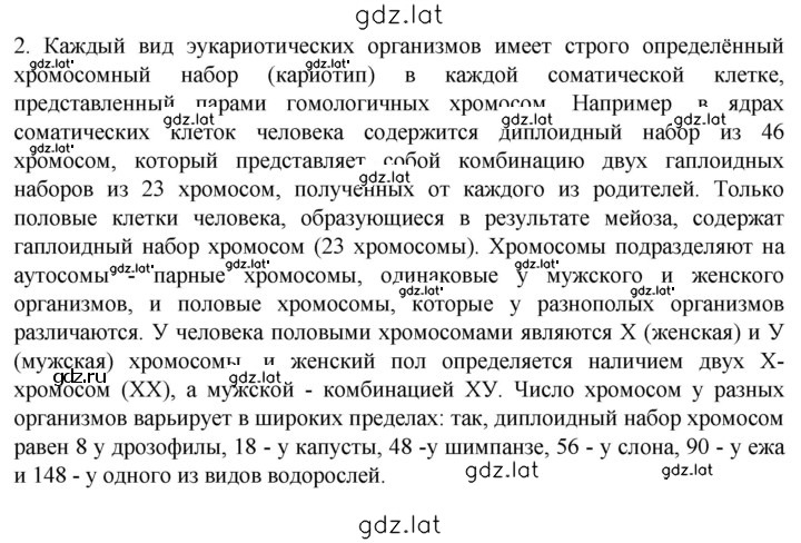 Решение задания № 2 — страница 1