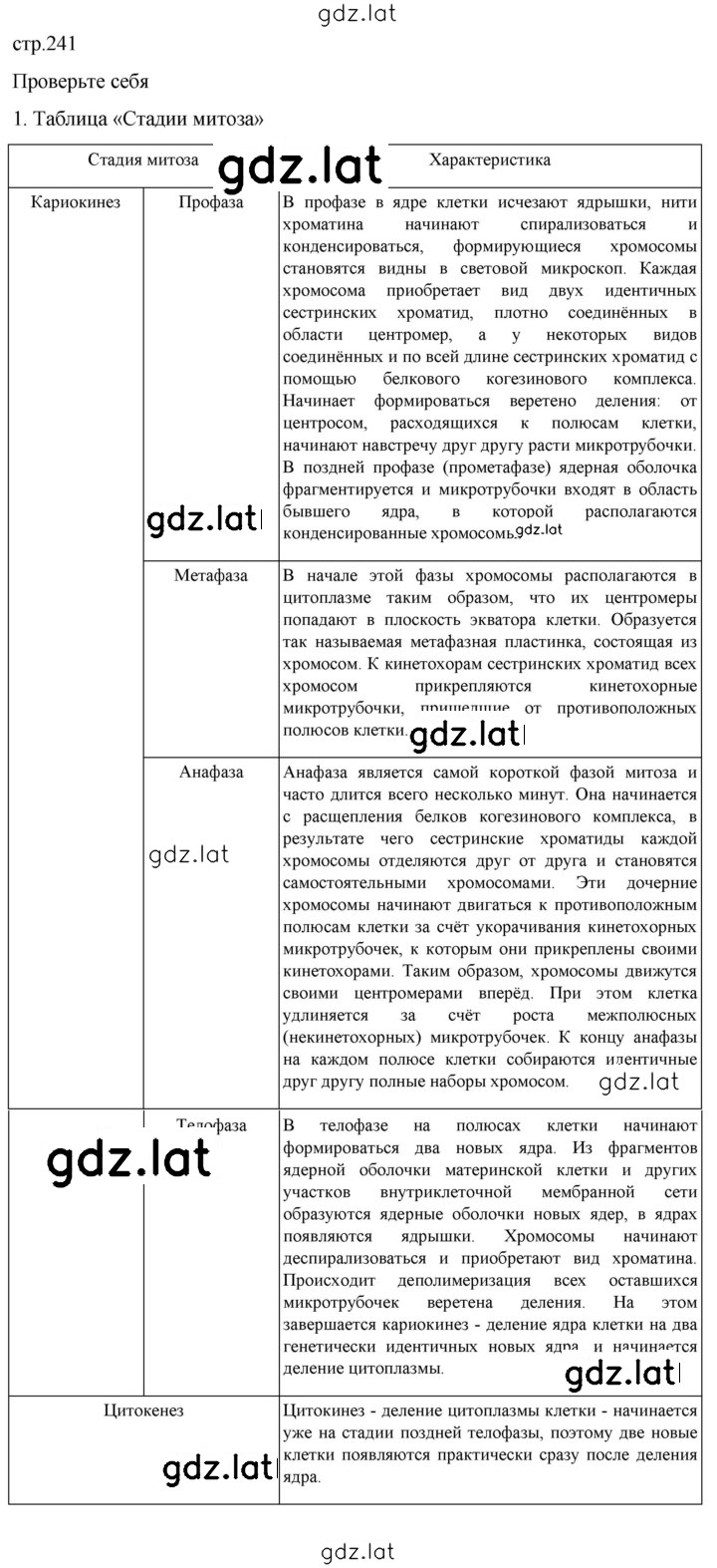 Решение задания № 1 — страница 1