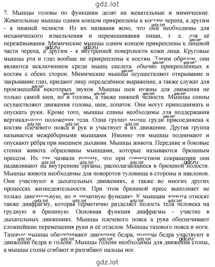 Решение задания № 7 — страница 1