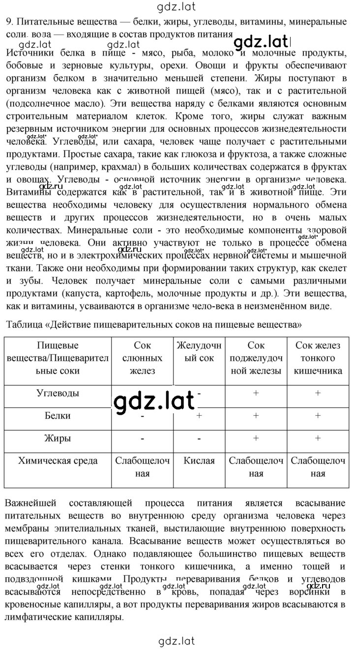 Решение задания № 9 — страница 1