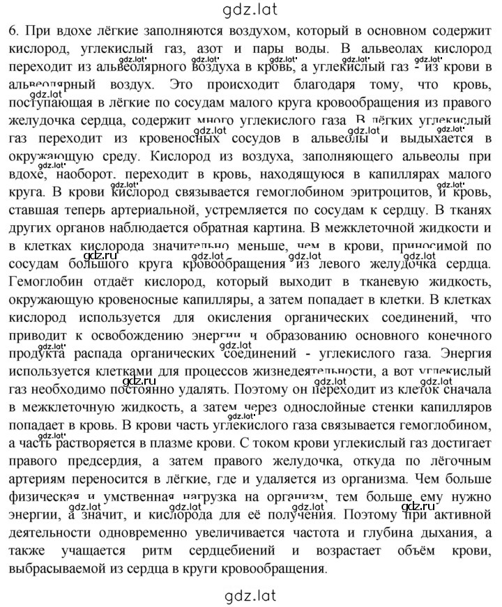 Решение задания № 6 — страница 1