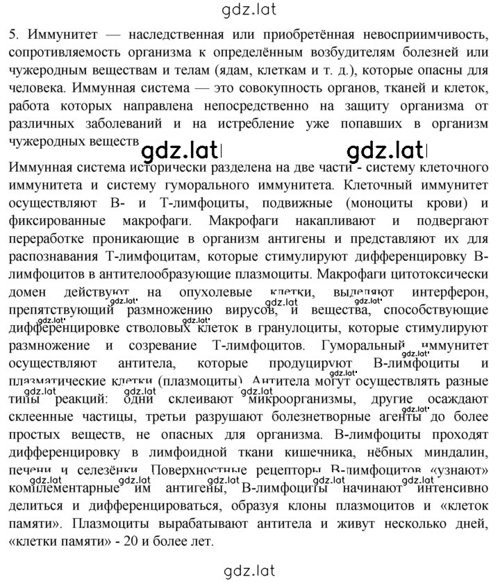 Решение задания № 5 — страница 1