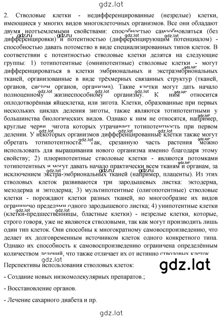Решение задания № 2 — страница 1