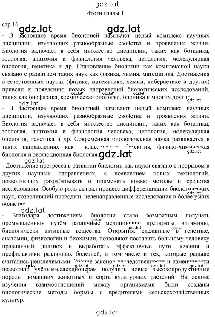Решение задания № Глава 1 — страница 1