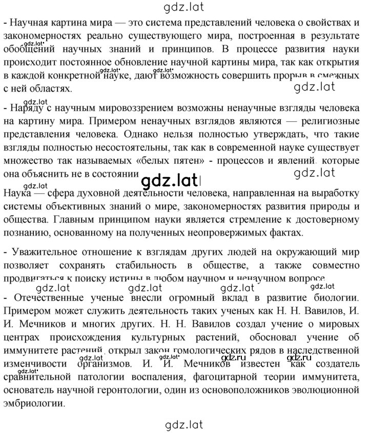 Решение задания № Глава 1 — страница 2
