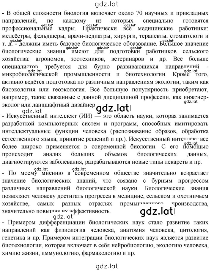 Решение задания № Глава 1 — страница 3