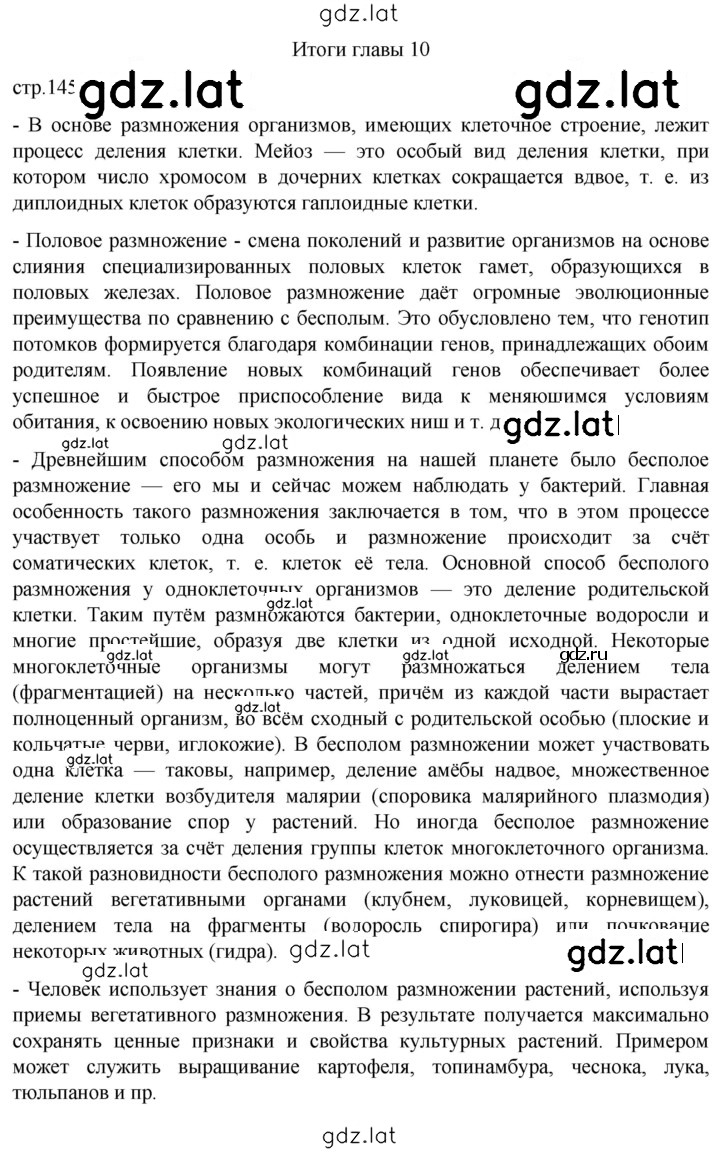 Решение задания № Глава 10 — страница 1