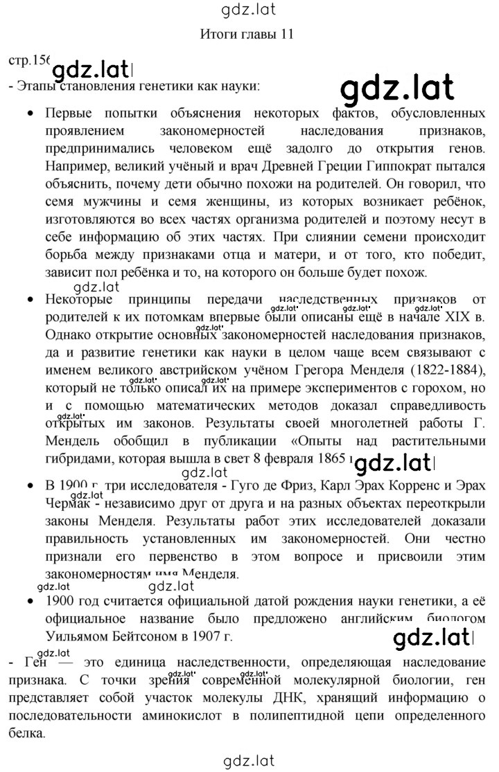Решение задания № Глава 11 — страница 1