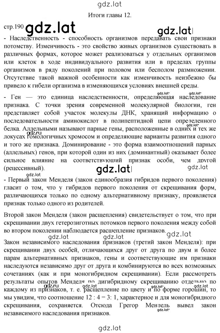 Решение задания № Глава 12 — страница 1