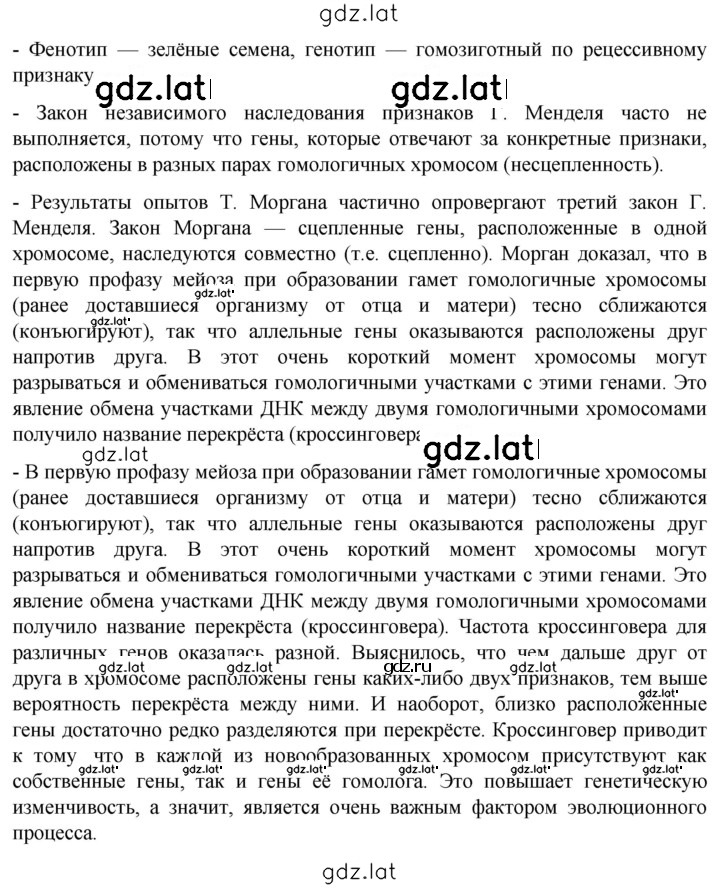 Решение задания № Глава 12 — страница 2