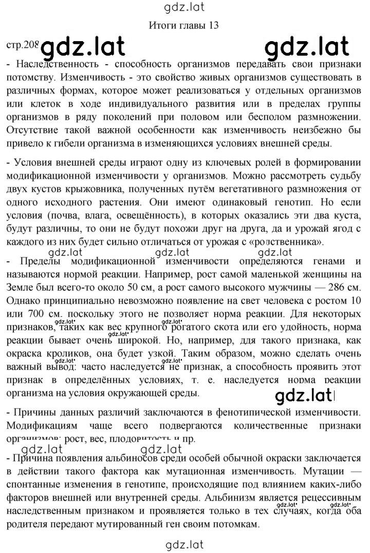 Решение задания № Глава 13 — страница 1