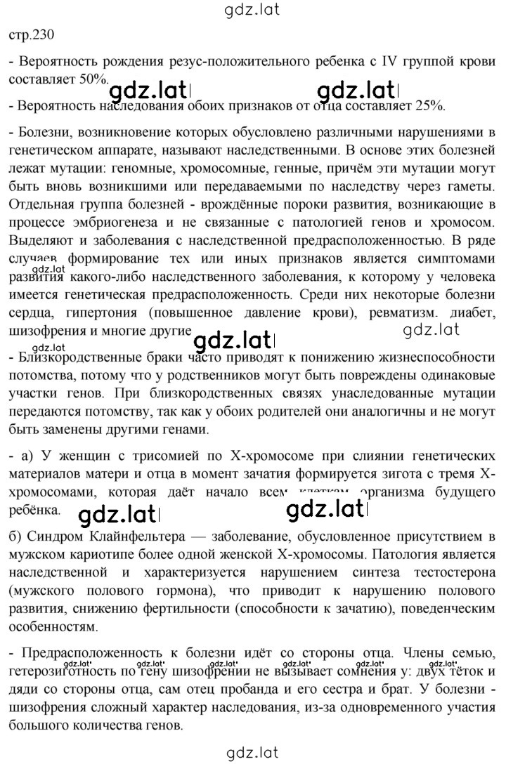 Решение задания № Глава 14 — страница 4