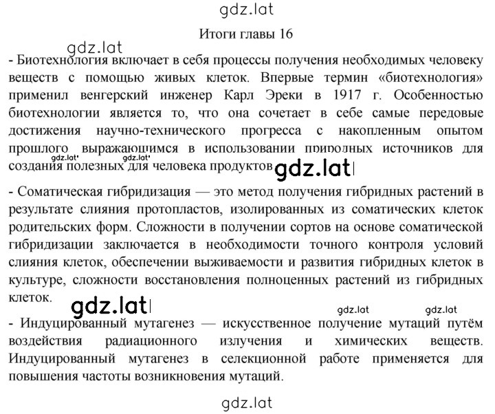 Решение задания № Глава 16 — страница 1
