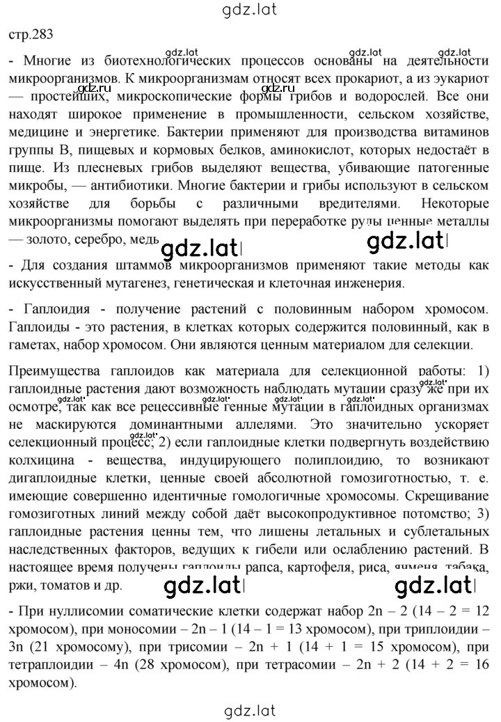 Решение задания № Глава 16 — страница 2