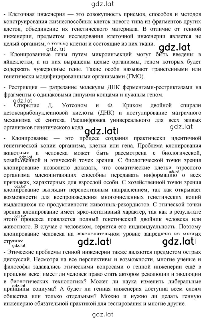 Решение задания № Глава 16 — страница 3