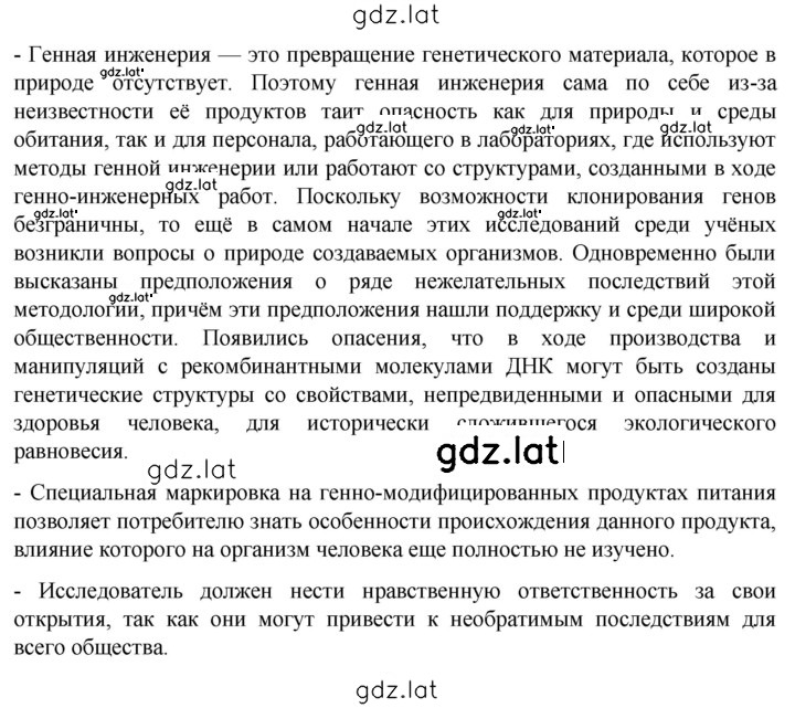 Решение задания № Глава 16 — страница 4