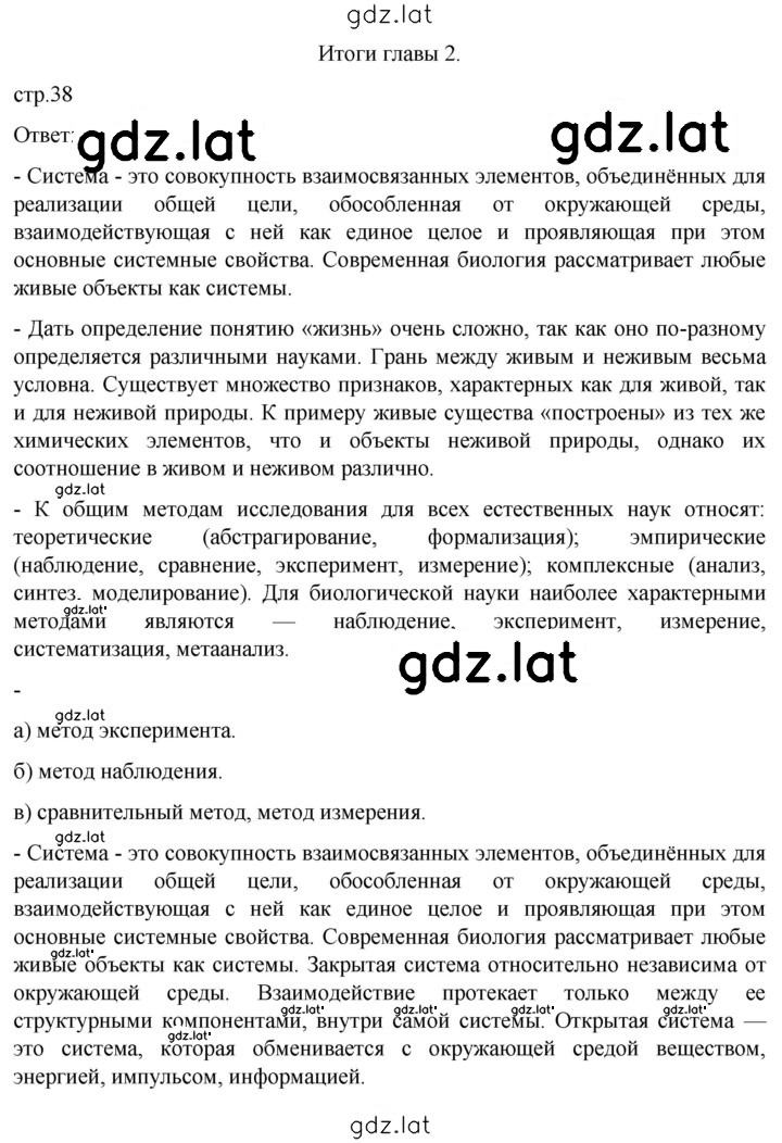 Решение задания № Глава 2 — страница 1