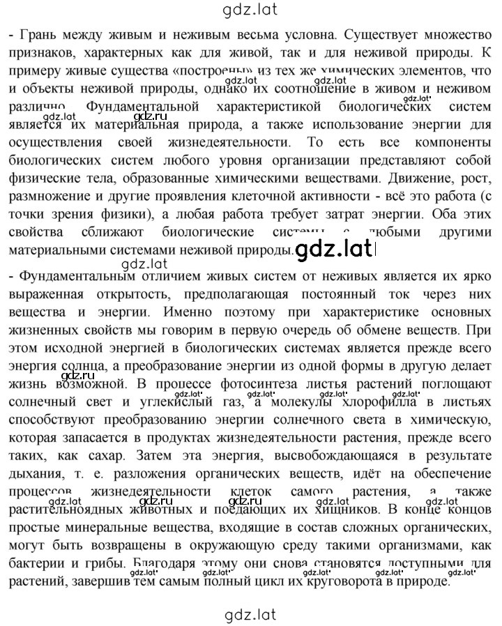 Решение задания № Глава 2 — страница 2