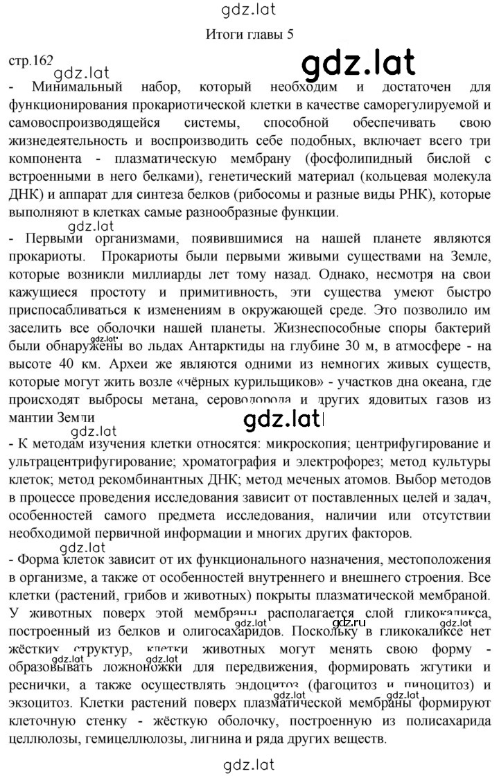 Решение задания № Глава 5 — страница 1
