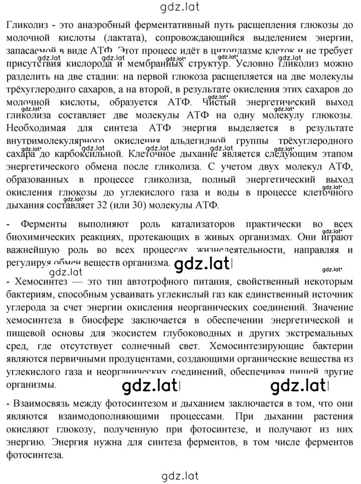 Решение задания № Глава 6 — страница 3